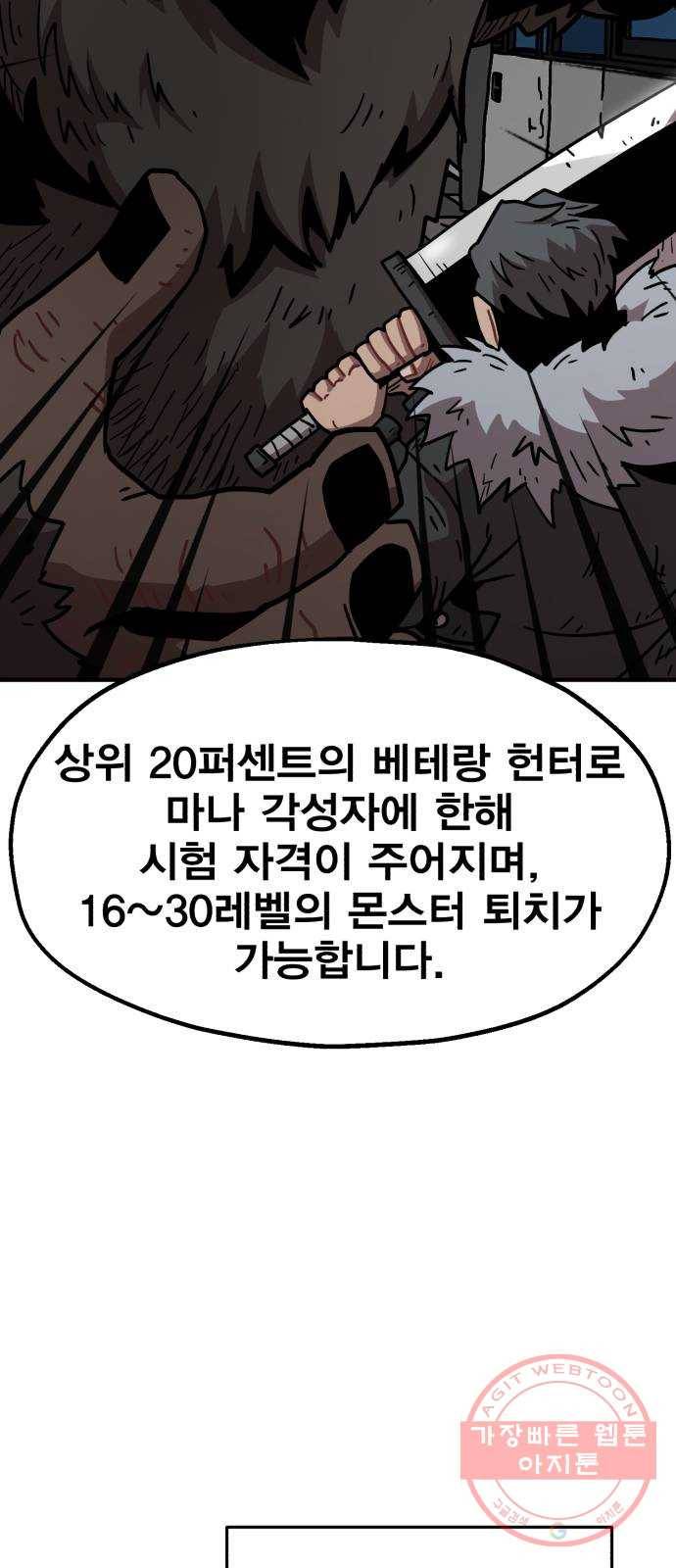 메트로 헌터 21. 스승의 스승 90