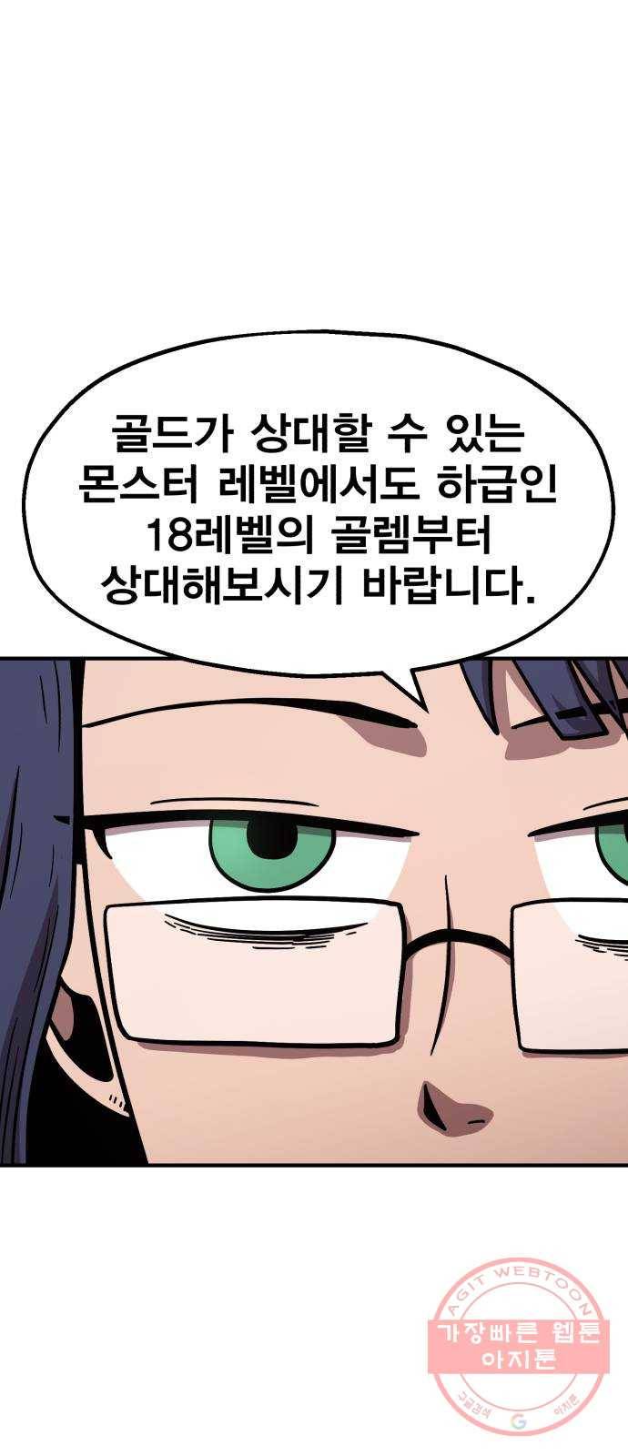 메트로 헌터 21. 스승의 스승 93