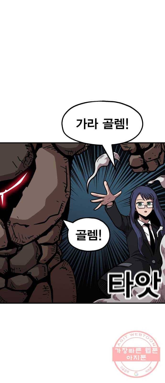메트로 헌터 21. 스승의 스승 94