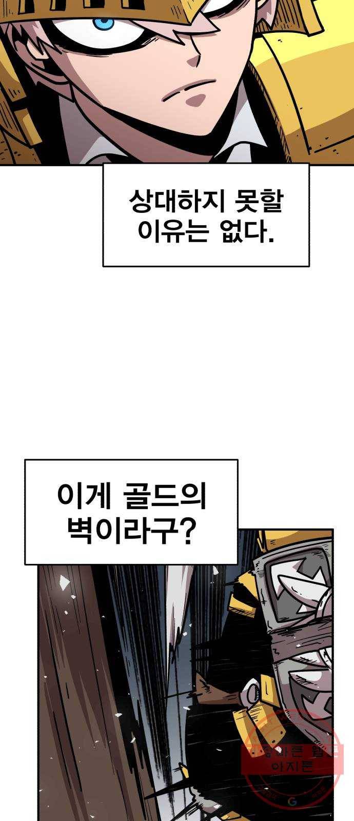 메트로 헌터 21. 스승의 스승 97