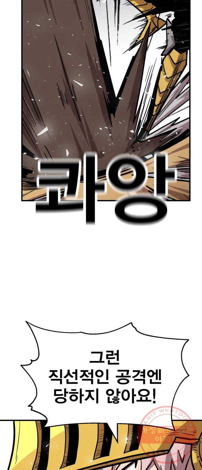 메트로 헌터 21. 스승의 스승 98