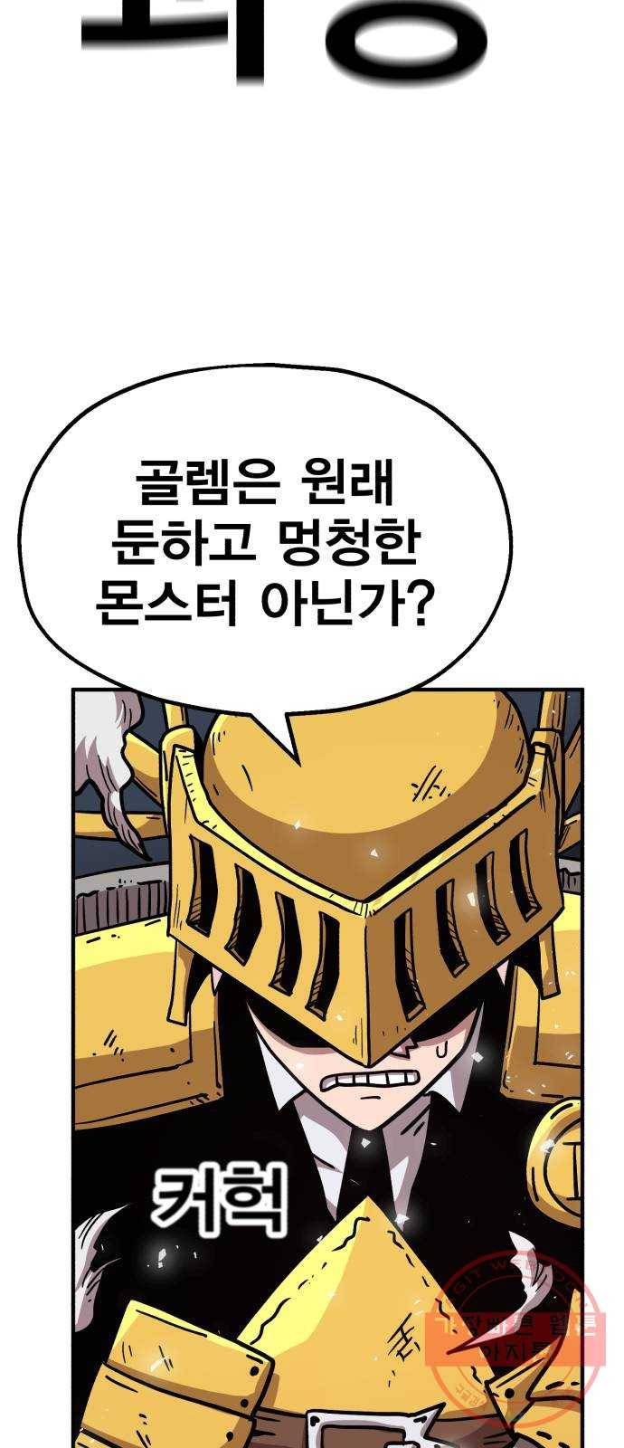 메트로 헌터 21. 스승의 스승 104