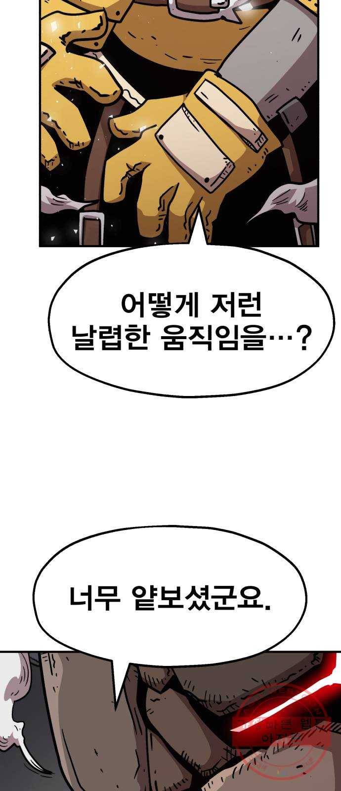 메트로 헌터 21. 스승의 스승 105