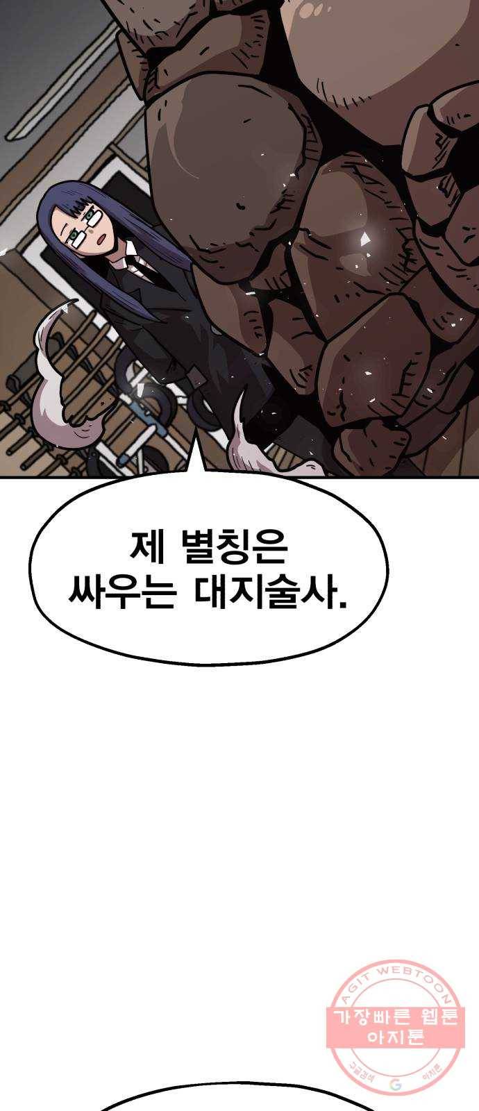 메트로 헌터 21. 스승의 스승 106