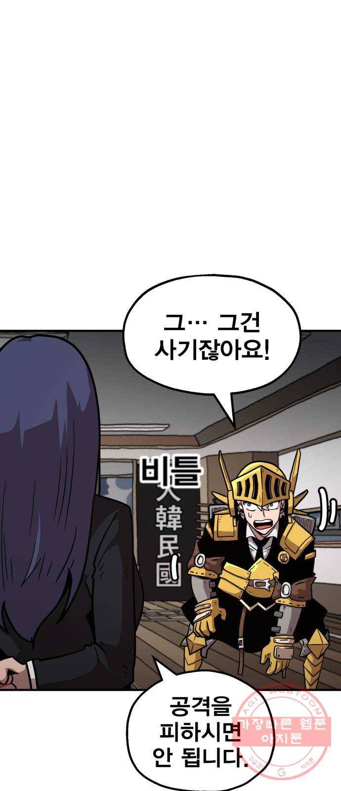 메트로 헌터 21. 스승의 스승 108