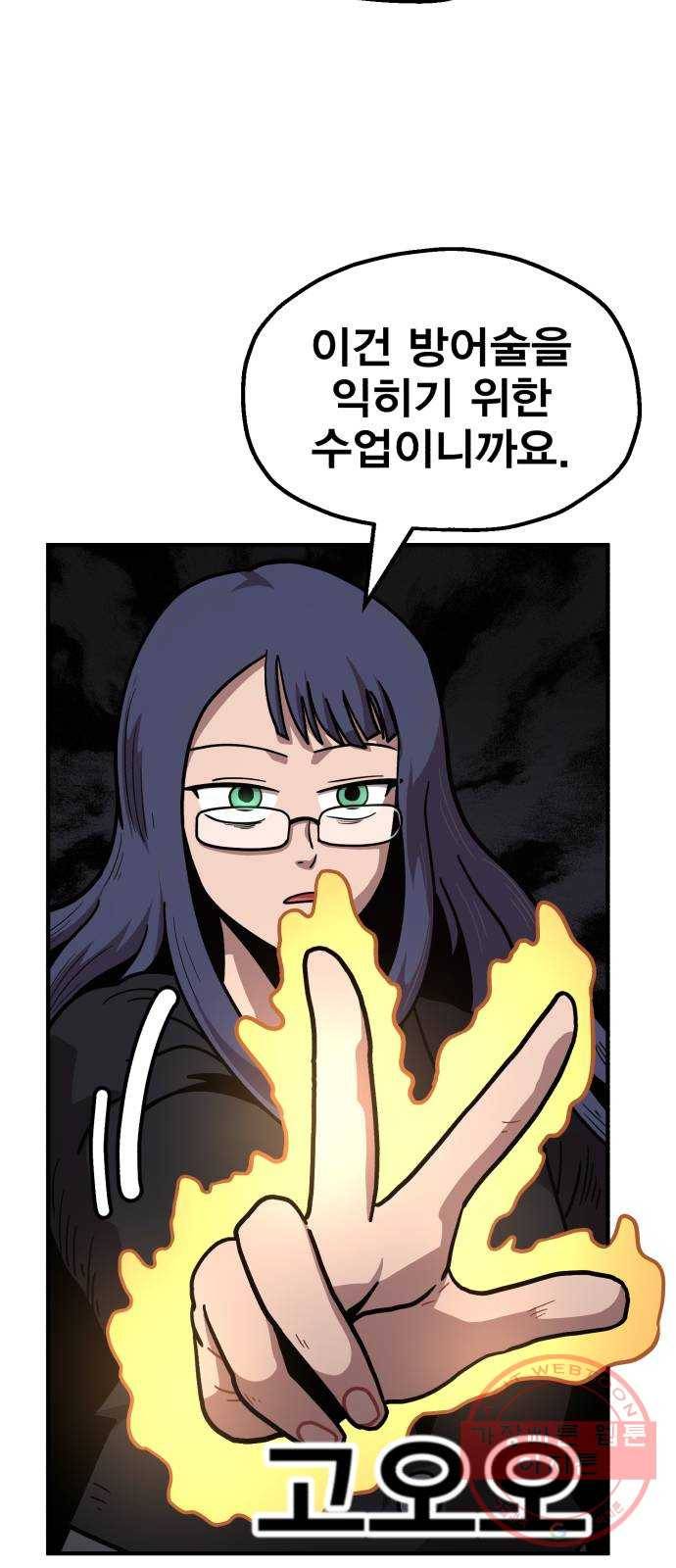 메트로 헌터 21. 스승의 스승 109