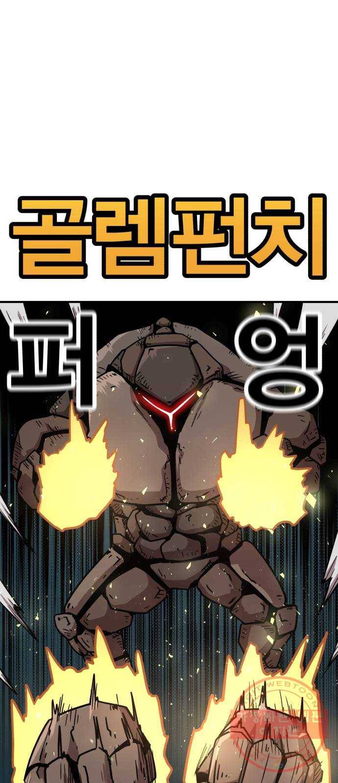 메트로 헌터 21. 스승의 스승 110