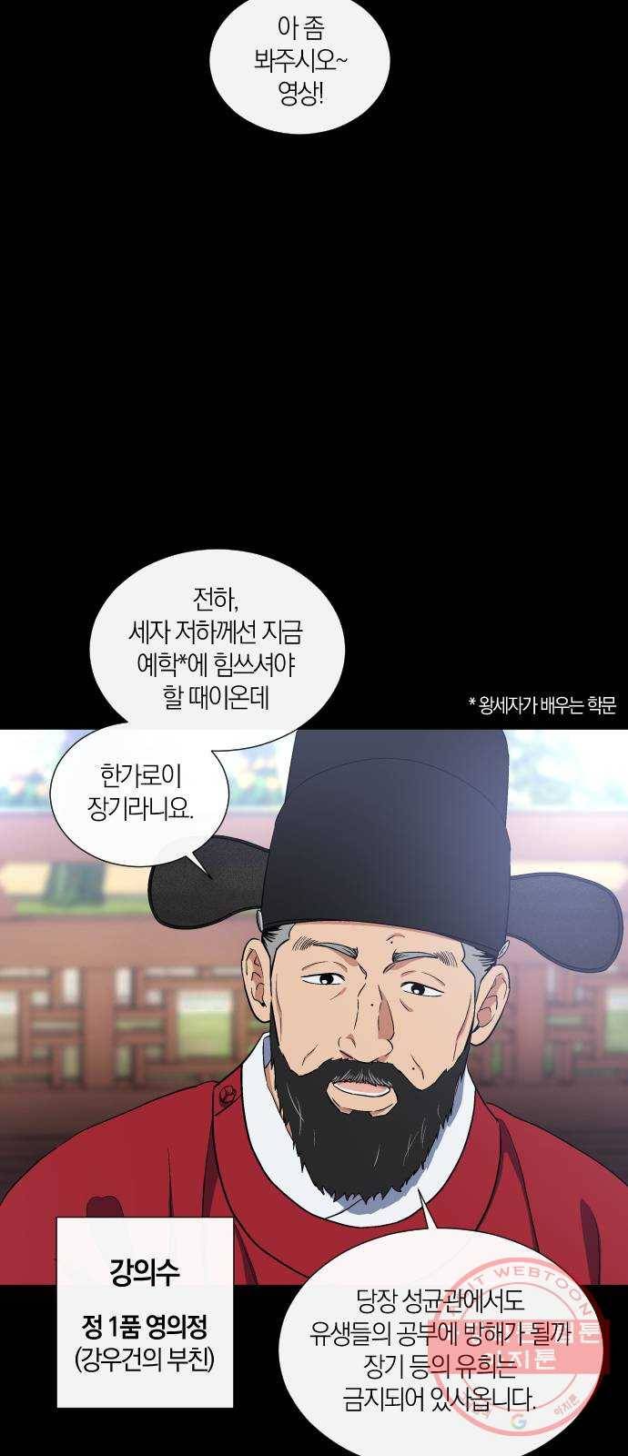 왕세자 입학도 82장 녹명 7