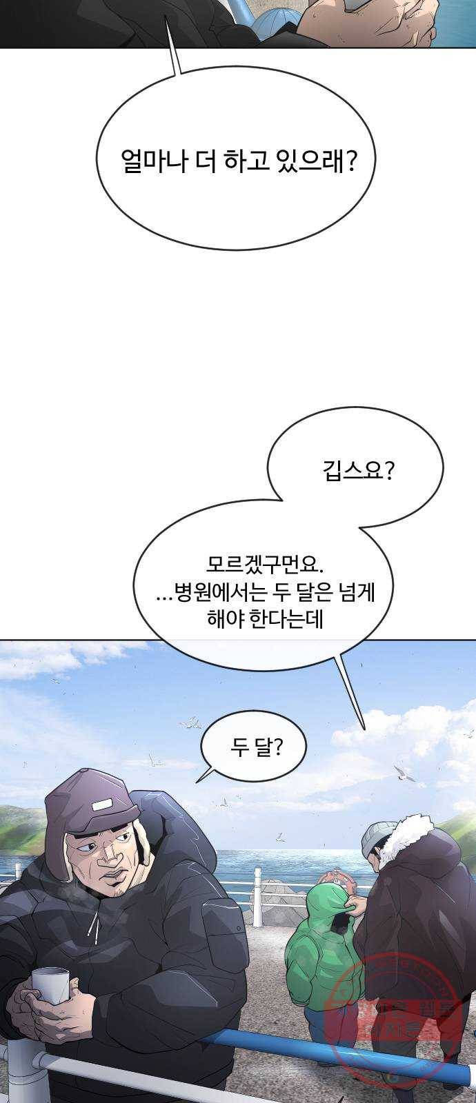 초인의 시대 2부 6화 8