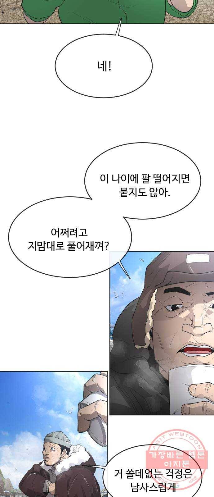 초인의 시대 2부 6화 10