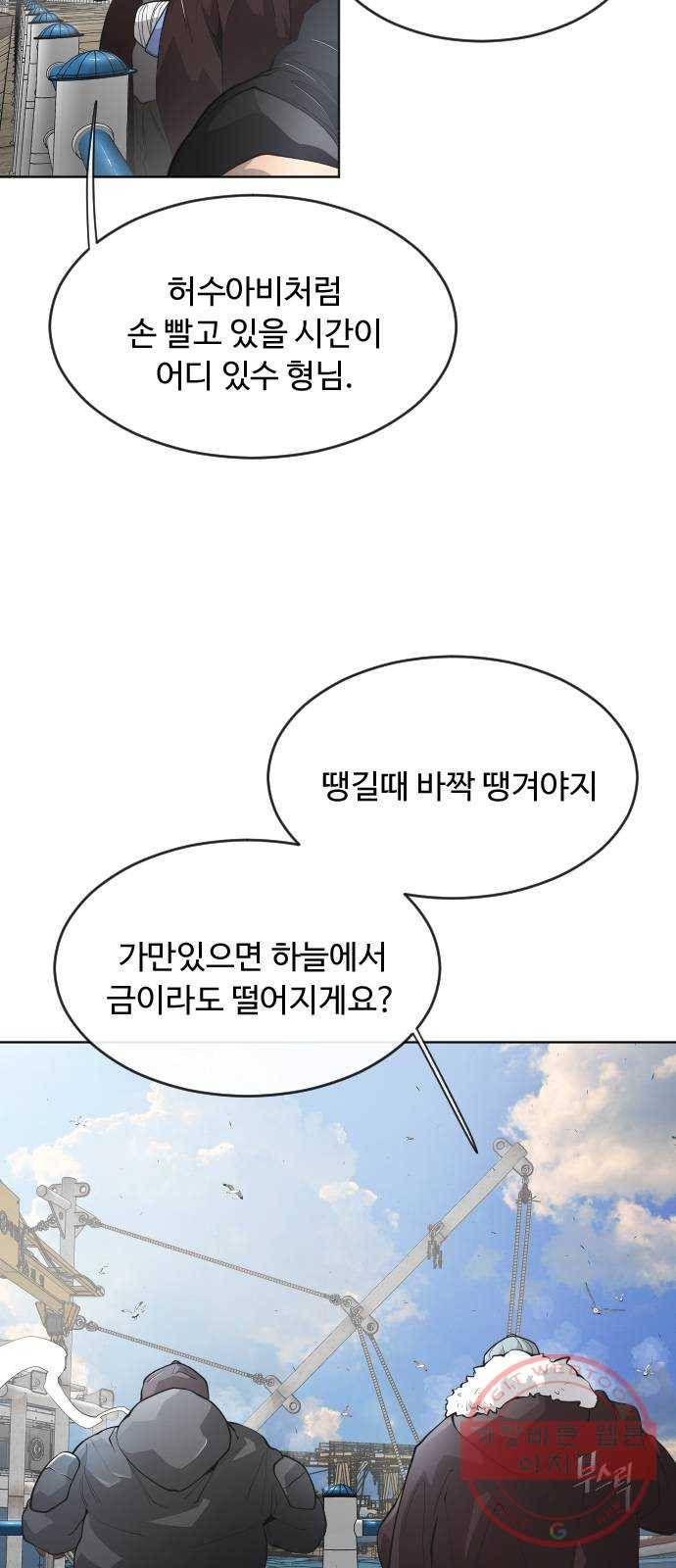 초인의 시대 2부 6화 11