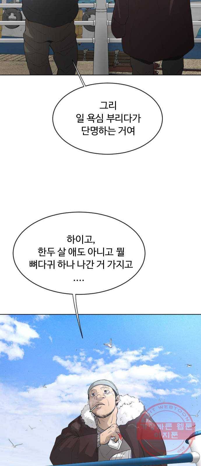초인의 시대 2부 6화 12