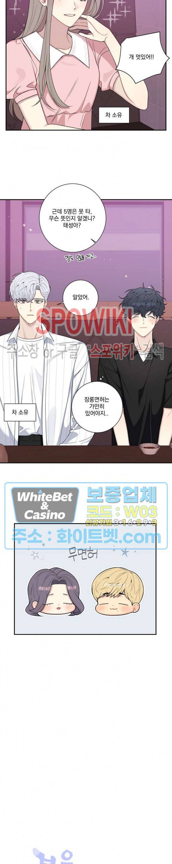 겨울 지나 벚꽃 시즌4 외전 4화 4