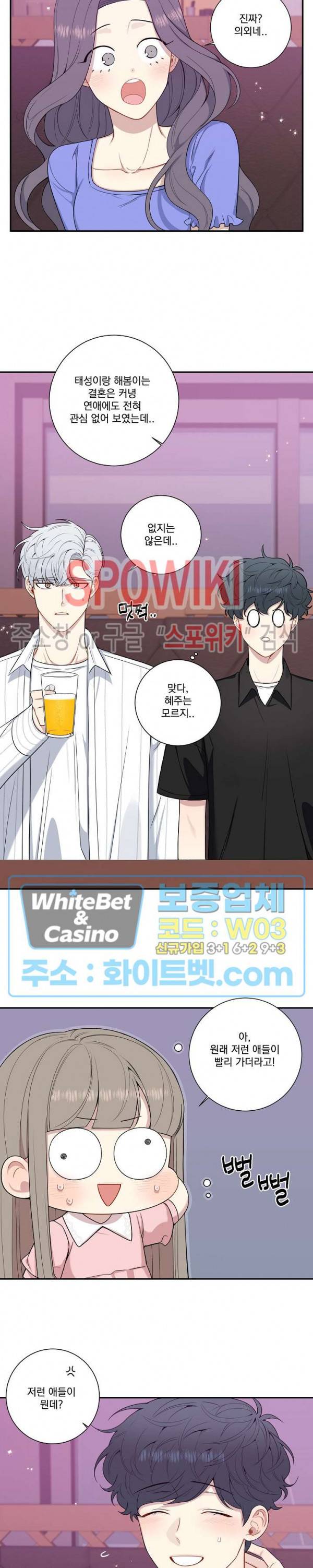 겨울 지나 벚꽃 시즌4 외전 4화 9