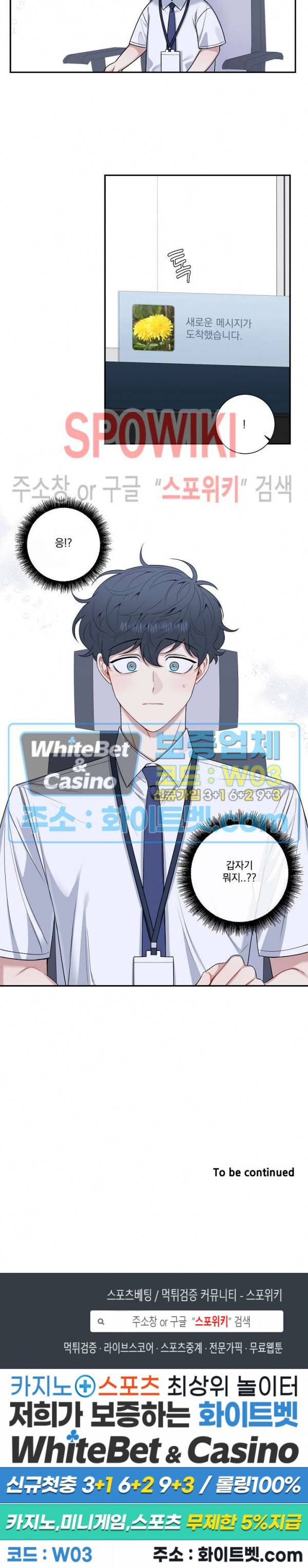 겨울 지나 벚꽃 시즌4 외전 4화 20