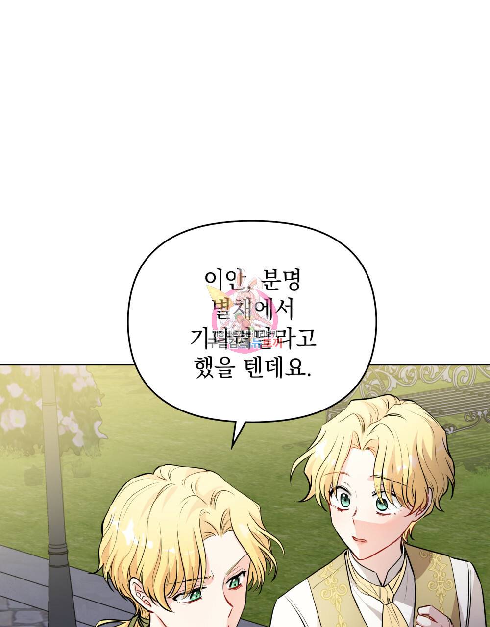참아주세요, 대공 23화 1