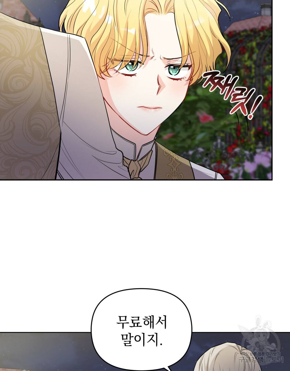 참아주세요, 대공 23화 3