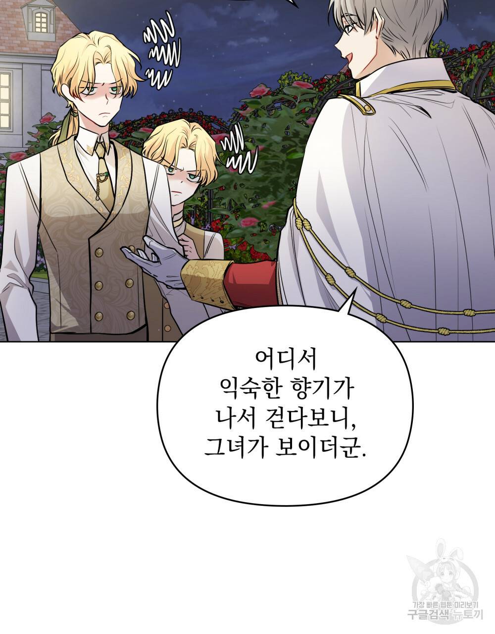참아주세요, 대공 23화 4