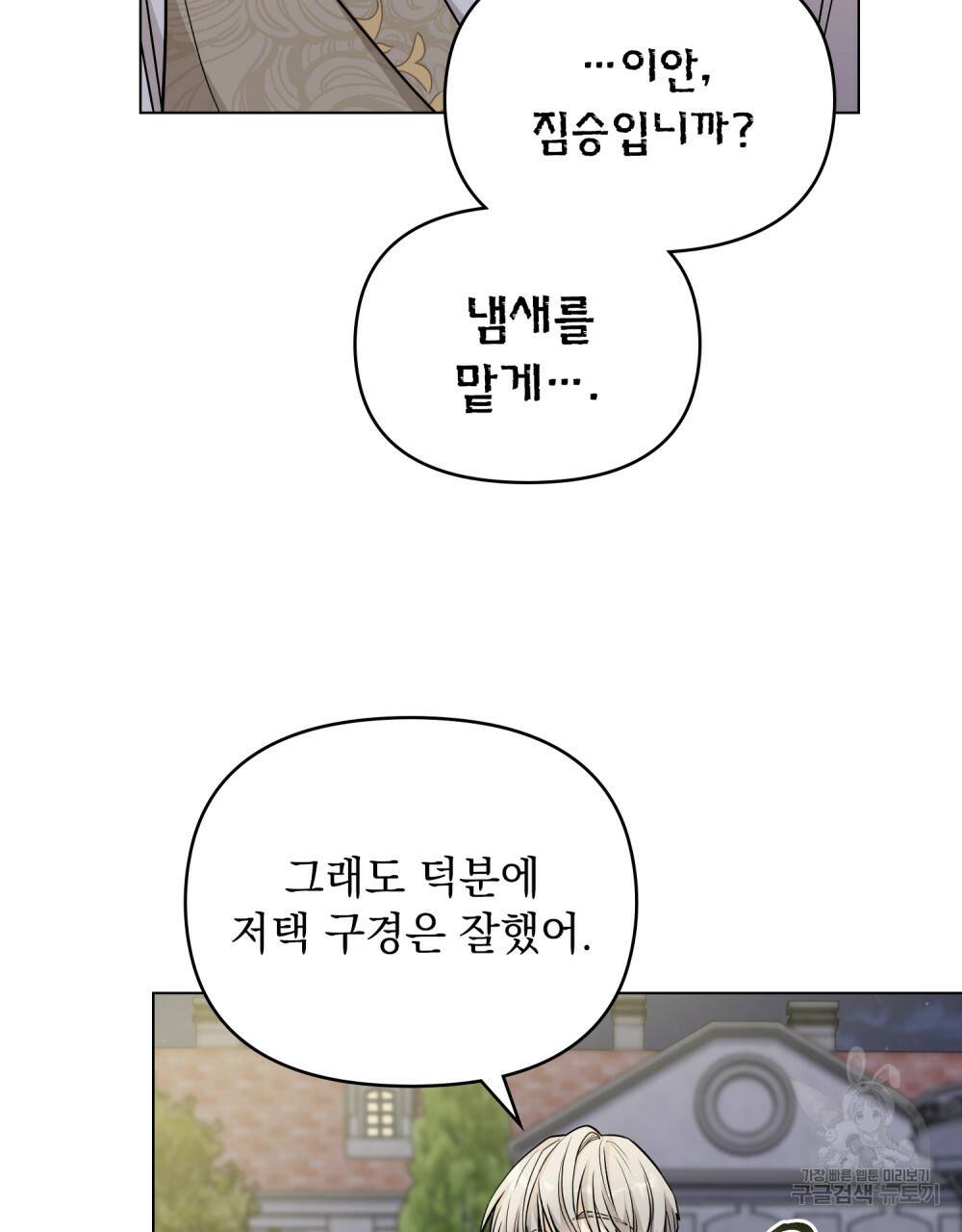 참아주세요, 대공 23화 6