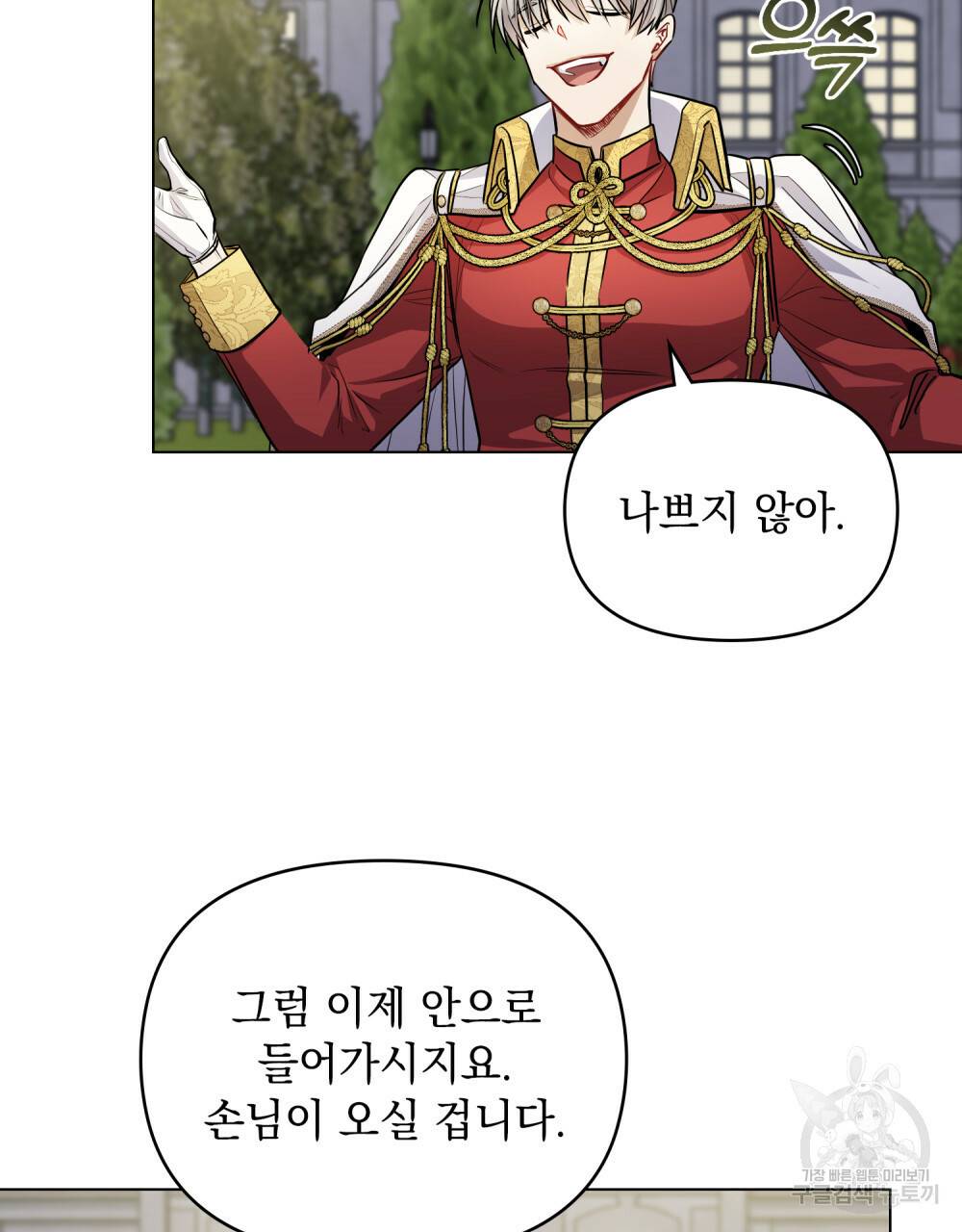 참아주세요, 대공 23화 7