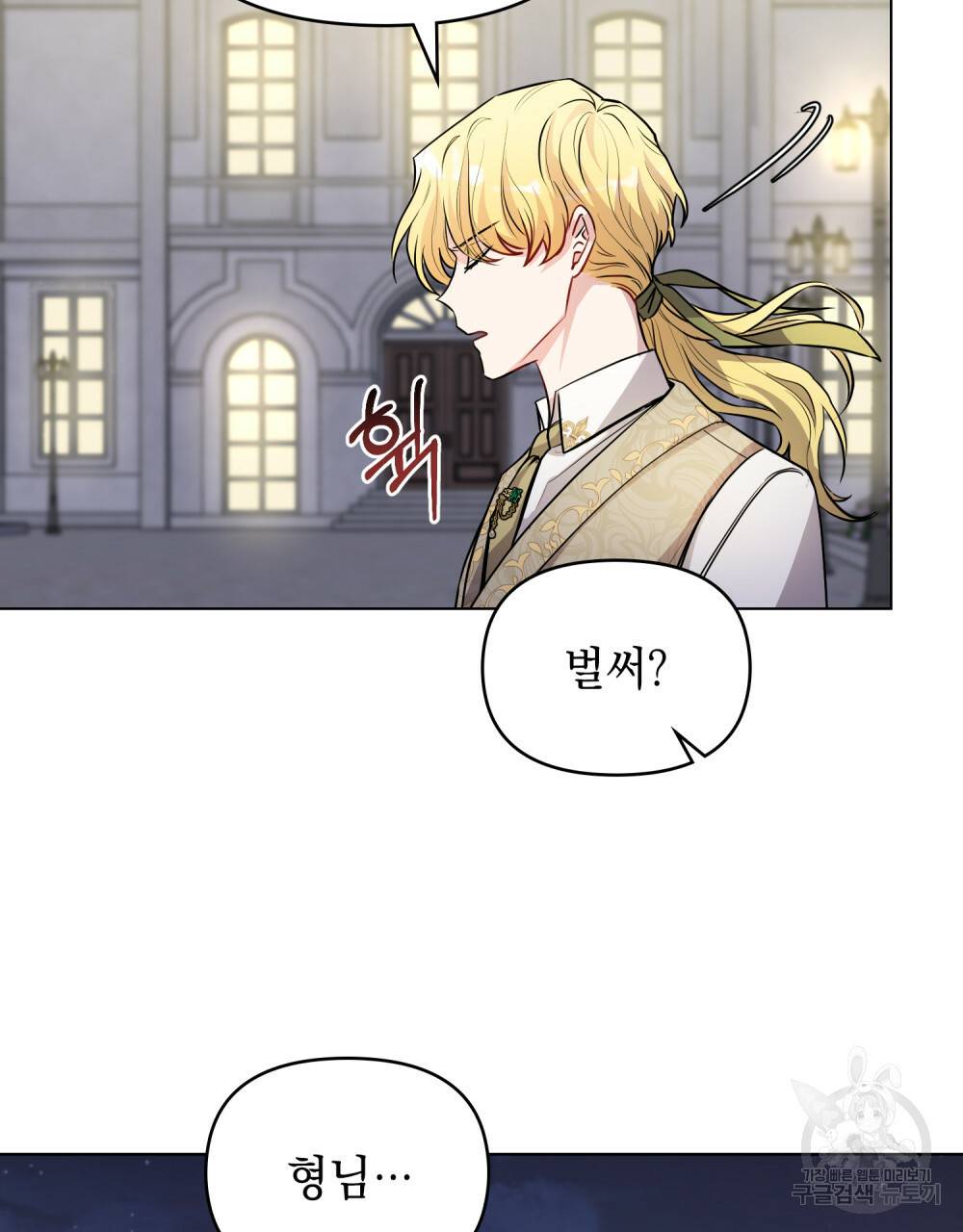 참아주세요, 대공 23화 8