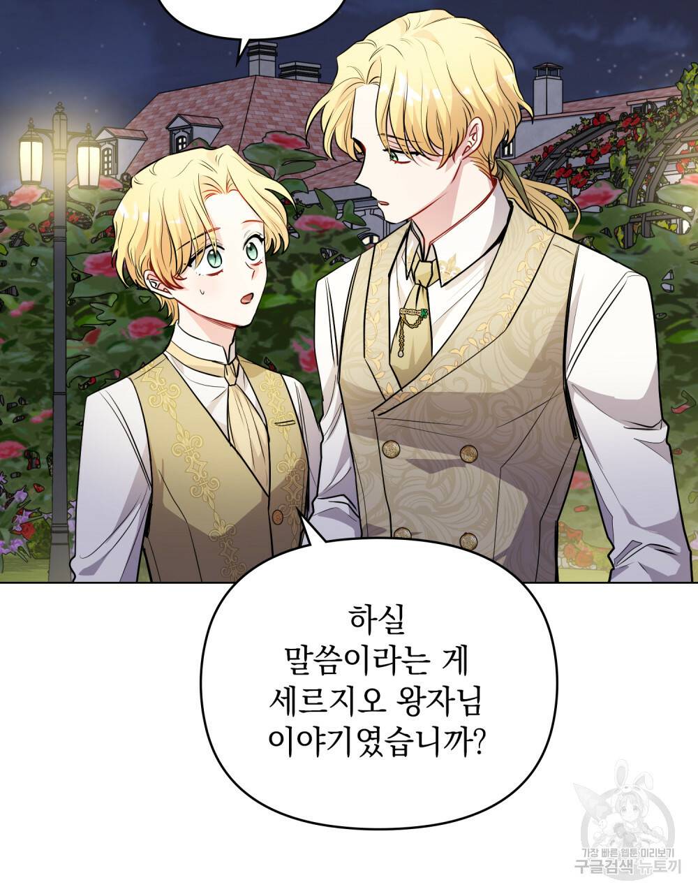 참아주세요, 대공 23화 9