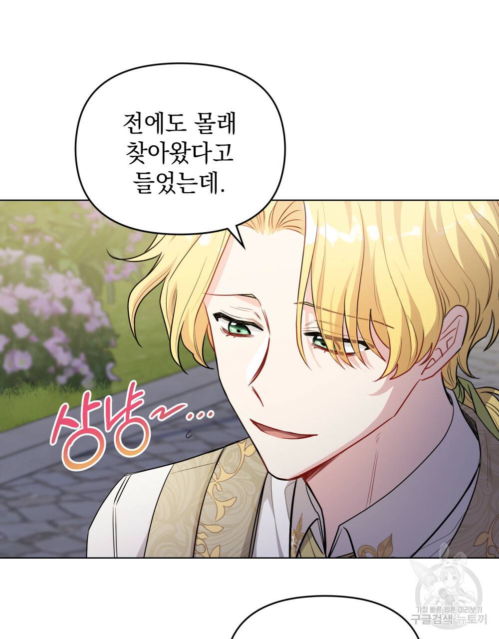 참아주세요, 대공 23화 10