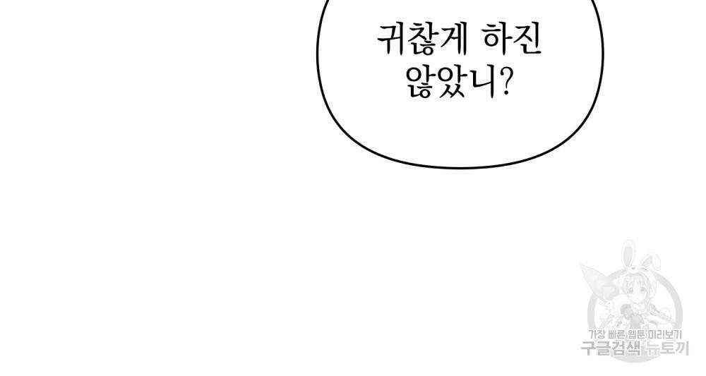 참아주세요, 대공 23화 11