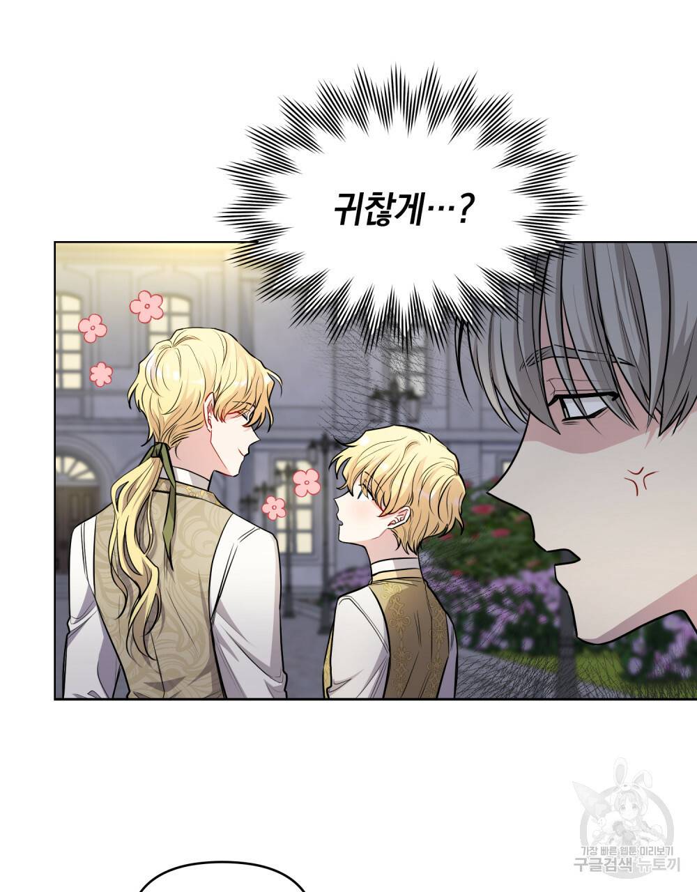 참아주세요, 대공 23화 12