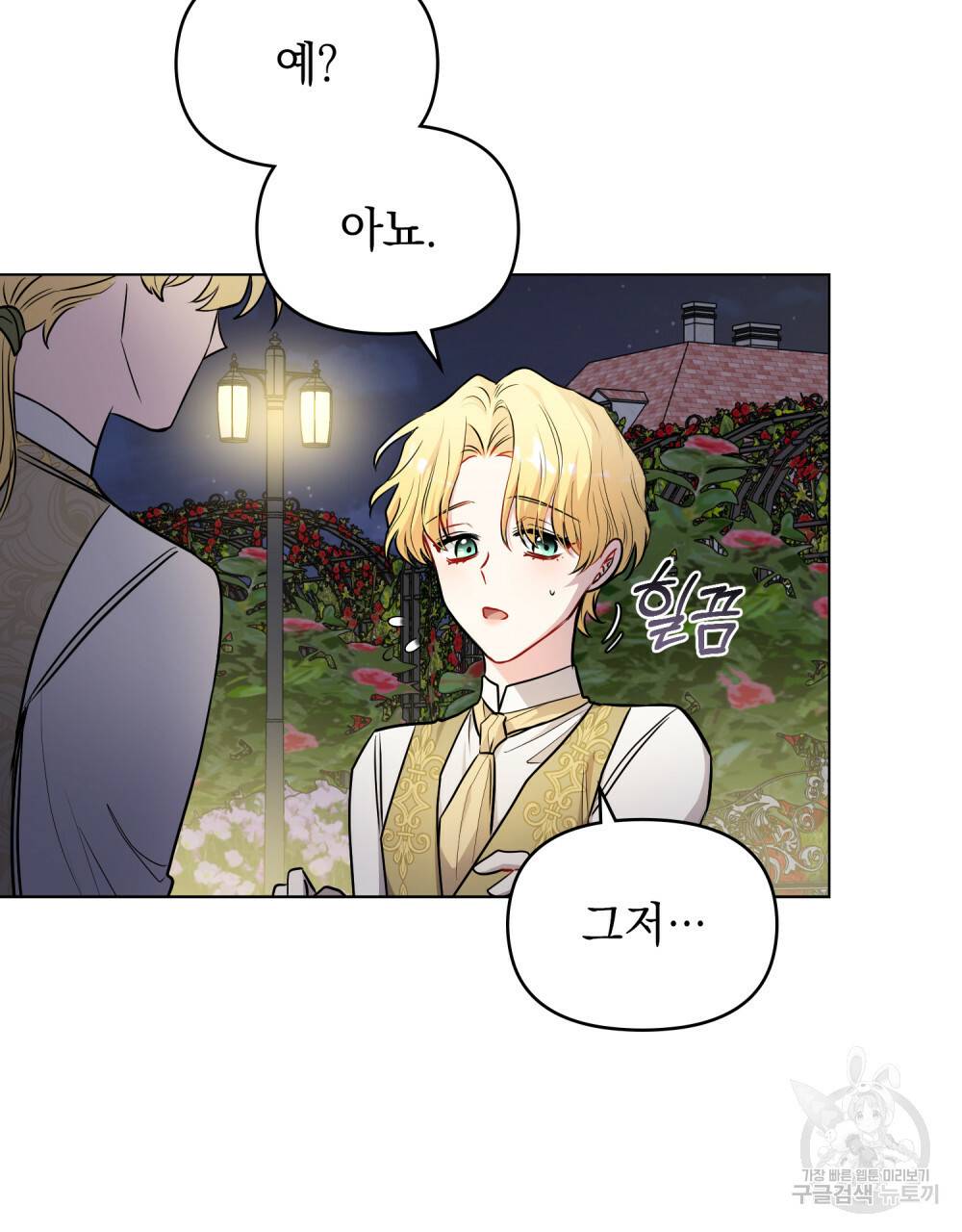 참아주세요, 대공 23화 13