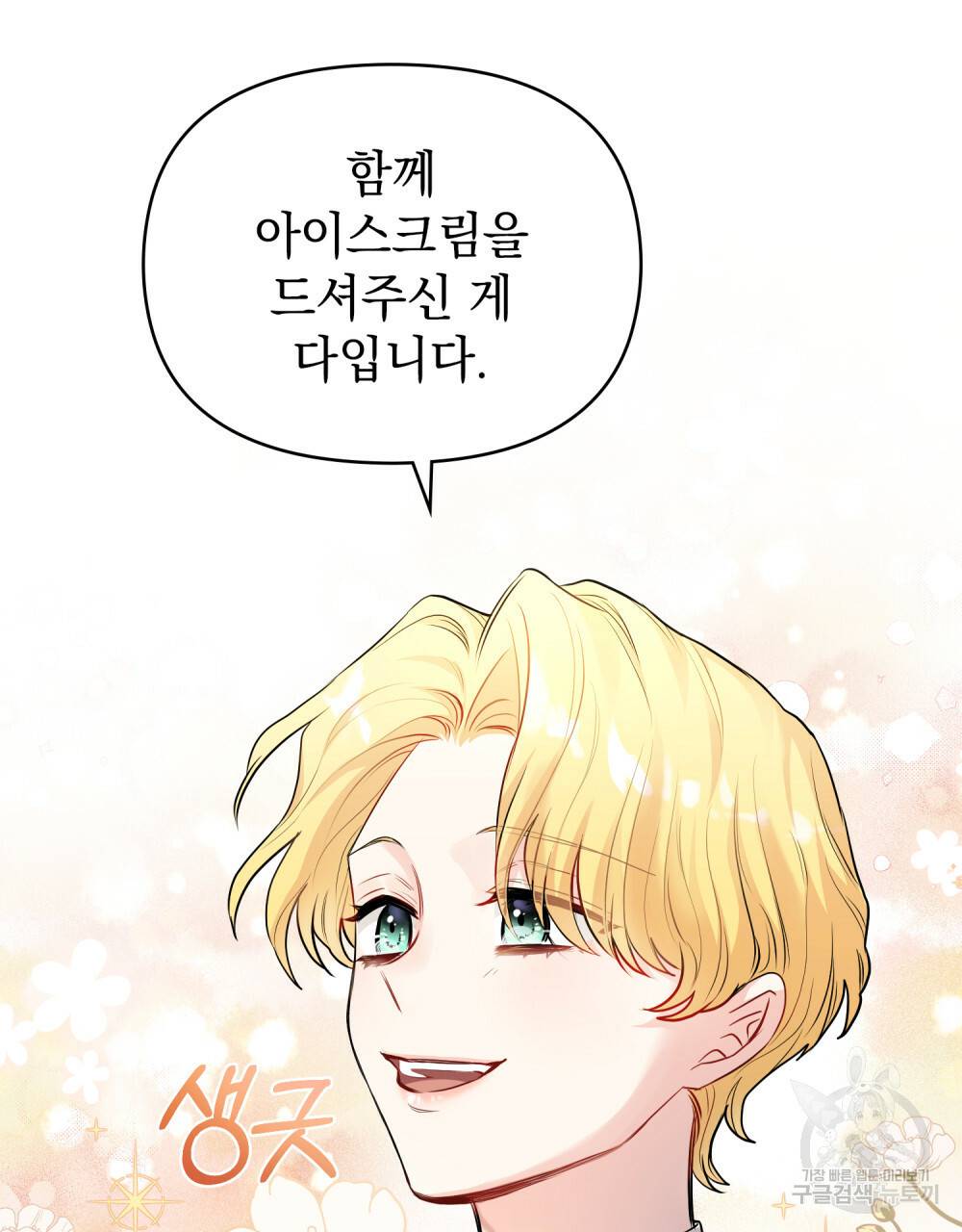 참아주세요, 대공 23화 14
