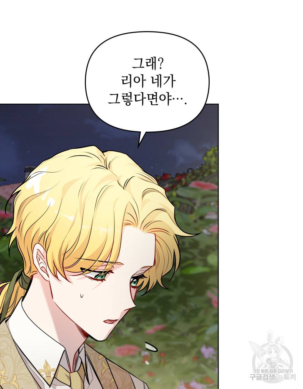 참아주세요, 대공 23화 17