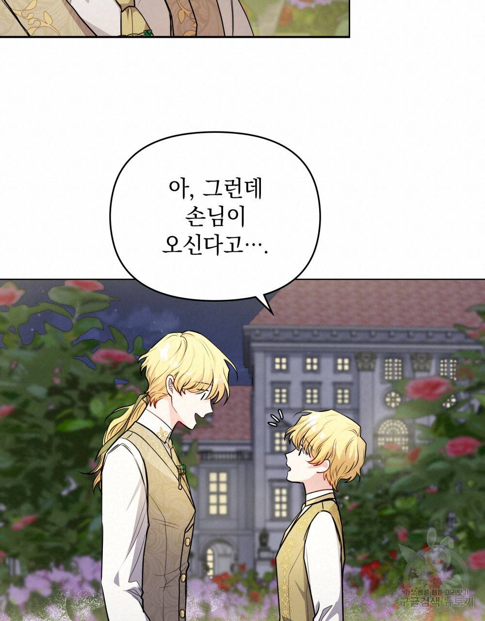 참아주세요, 대공 23화 18