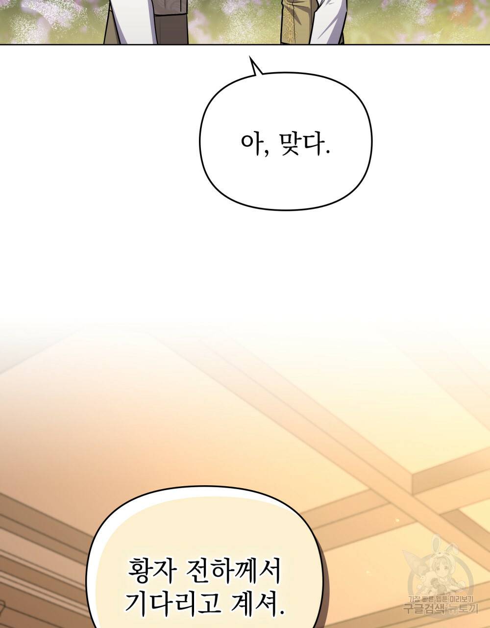 참아주세요, 대공 23화 19