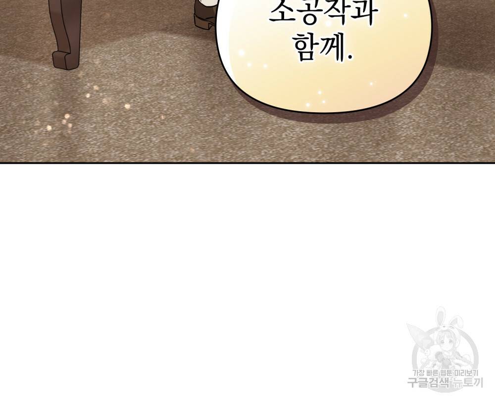 참아주세요, 대공 23화 21