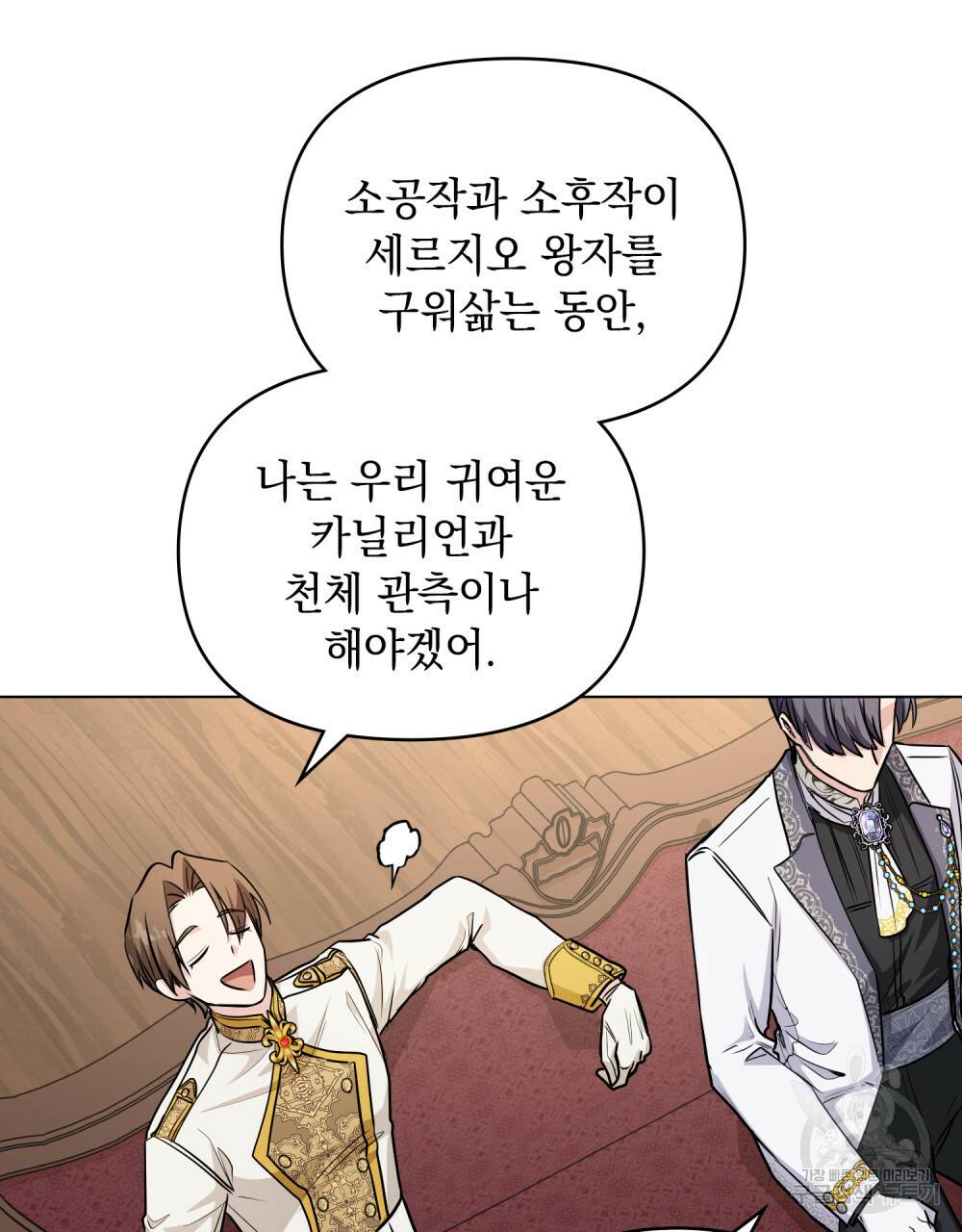참아주세요, 대공 23화 22