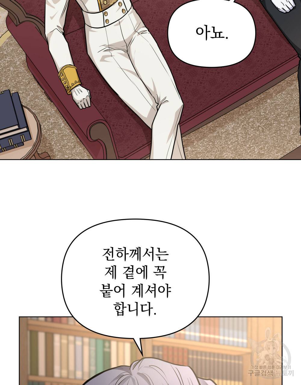 참아주세요, 대공 23화 23