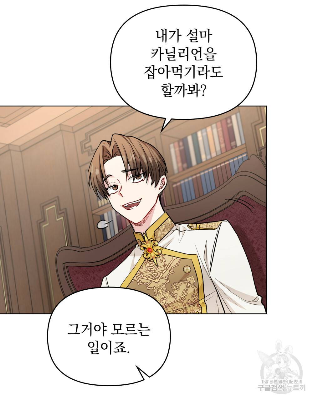 참아주세요, 대공 23화 25