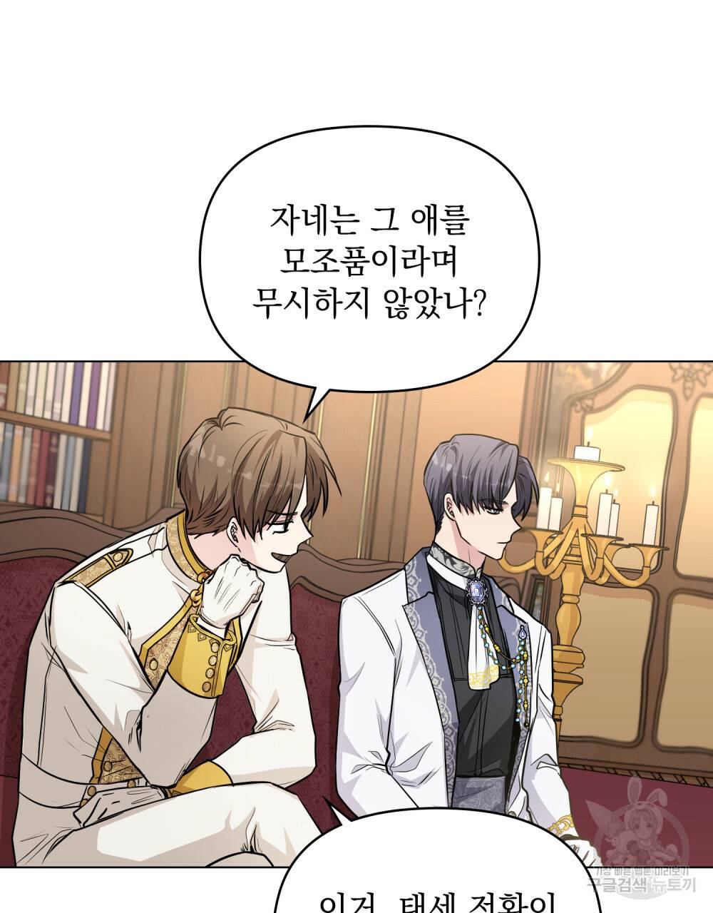 참아주세요, 대공 23화 26