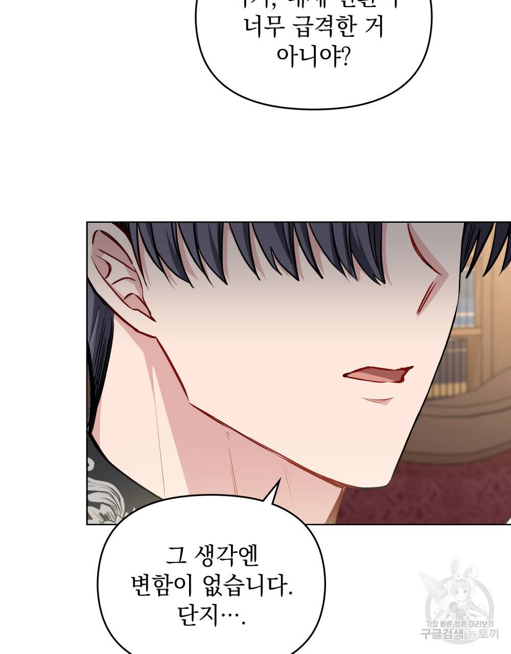 참아주세요, 대공 23화 27