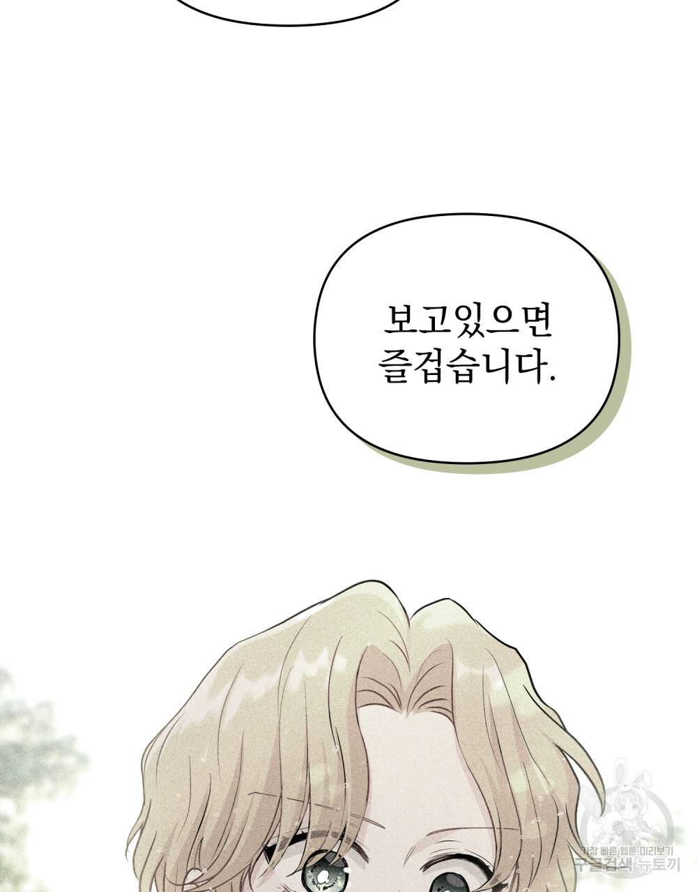 참아주세요, 대공 23화 28