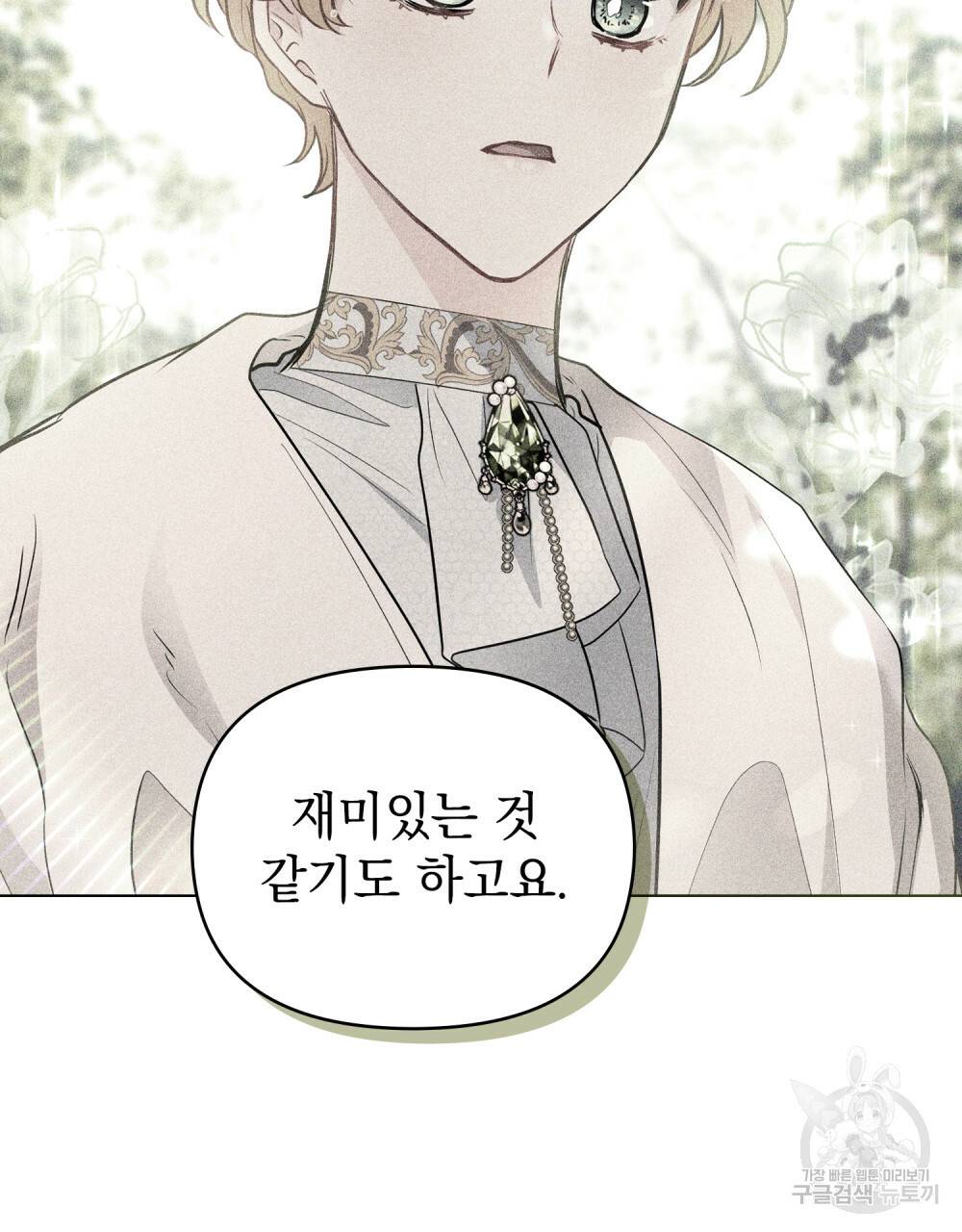 참아주세요, 대공 23화 29