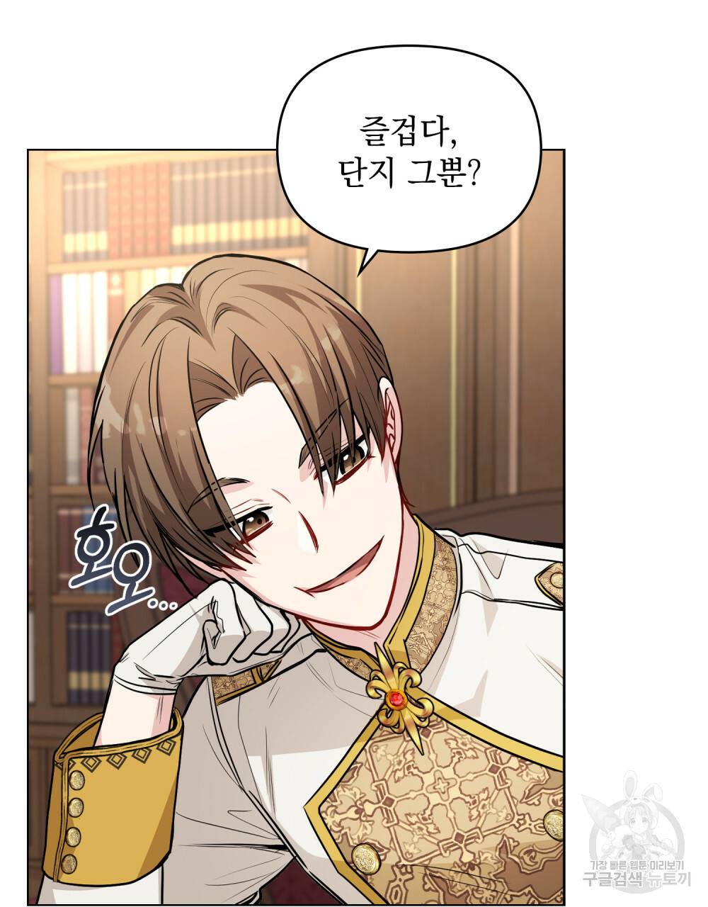 참아주세요, 대공 23화 30