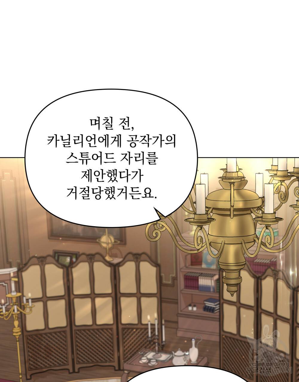 참아주세요, 대공 23화 31