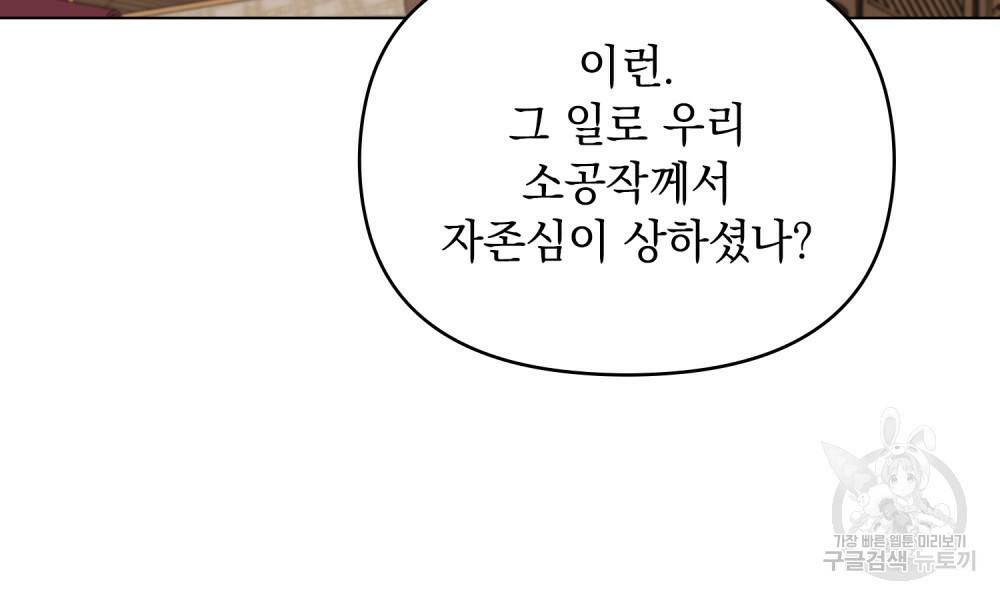참아주세요, 대공 23화 32