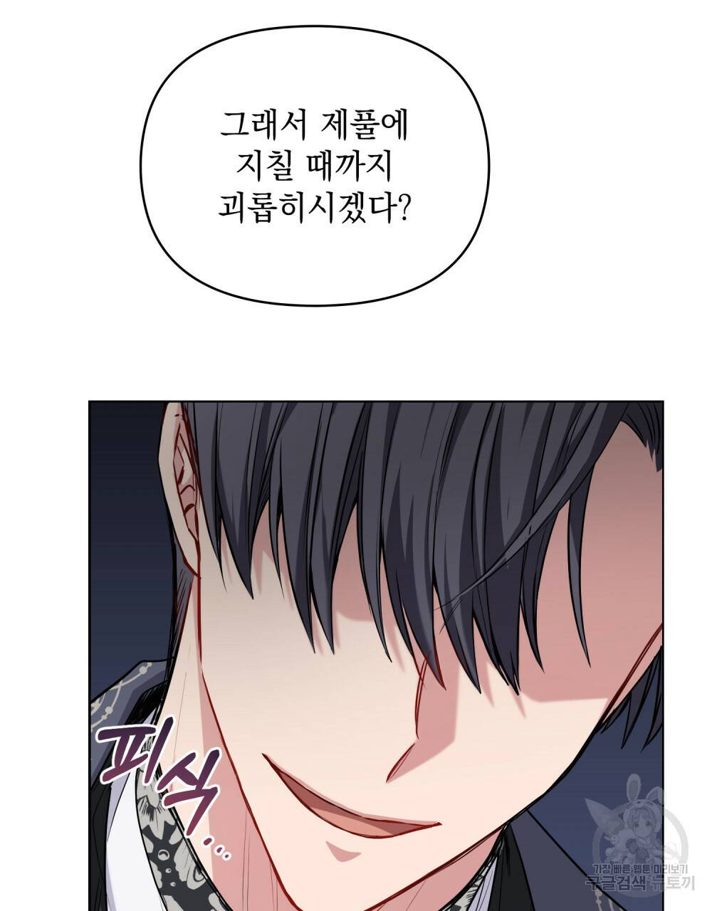 참아주세요, 대공 23화 33