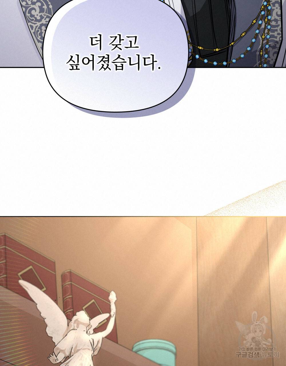 참아주세요, 대공 23화 36