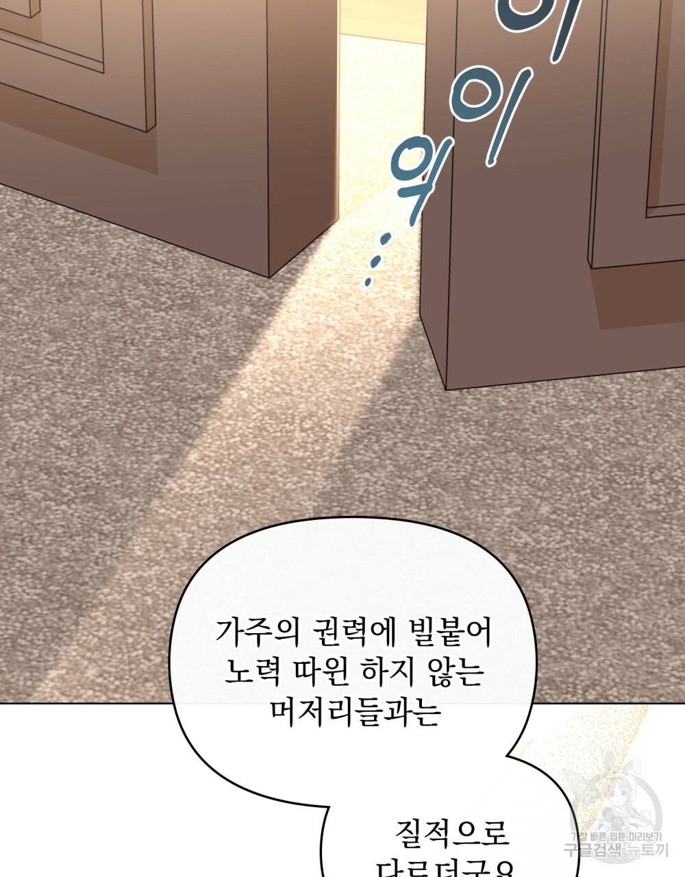 참아주세요, 대공 23화 39