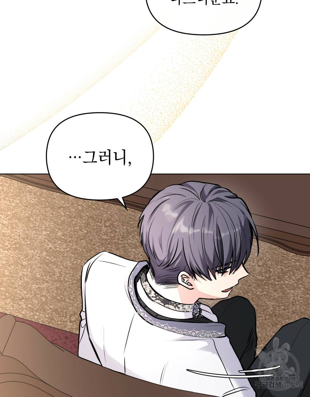 참아주세요, 대공 23화 40