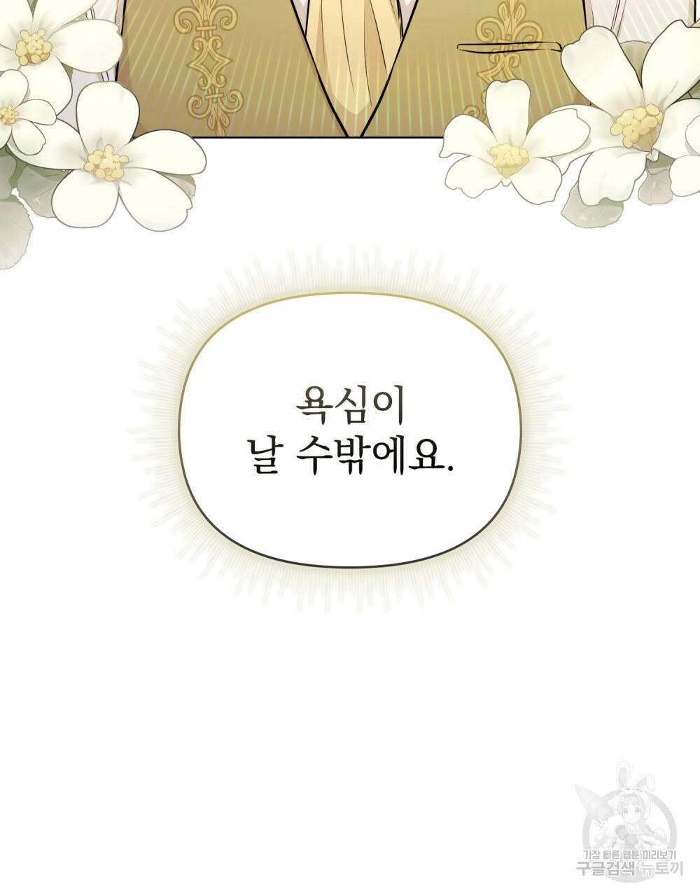 참아주세요, 대공 23화 45